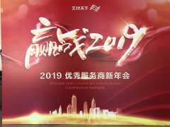 汇付天下闪POS【2019优秀服务商新年会】在亚龙湾万豪酒店举行